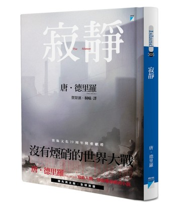 寂靜[二手書_良好]