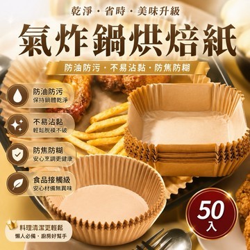 【24H台灣出貨🇹🇼】傑森生活🍀氣炸鍋烘焙紙 氣炸鍋吸油紙 氣炸鍋紙 吸油紙 烤盤紙 氣炸吸油紙 耐高溫 硅油紙盤