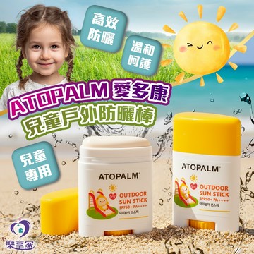 ATOPALM 愛多康兒童戶外防曬棒 SPF50+ PA++++ 21g【快速出貨】韓國 持久防曬 方便補擦 清爽溫和