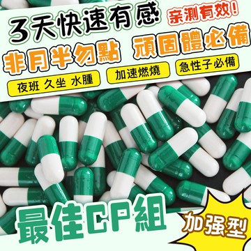 【隔日送達】燃燒膠囊 飽腹💥代谢 三天有感💥急速阻斷減💥不餓貪吃💥停滯期多次失敗者進產後💥抑制產品膠囊💥 男女通用可分期
