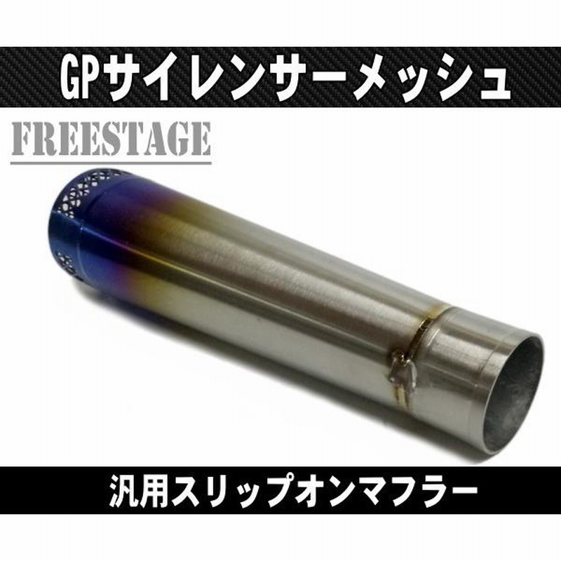 汎用51mm メッシュショートサイレンサーGP R25 R3 ninja250