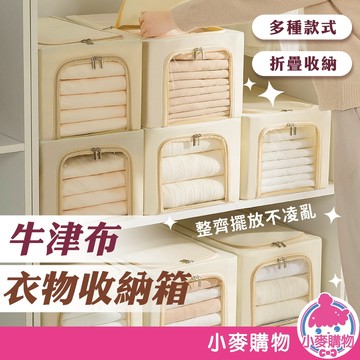 牛津布衣物收納箱 摺疊收納 衣物收納箱 折疊收納物箱 收納盒 收納 收納箱 收納籃 衣物收納【小麥購物】【C464】