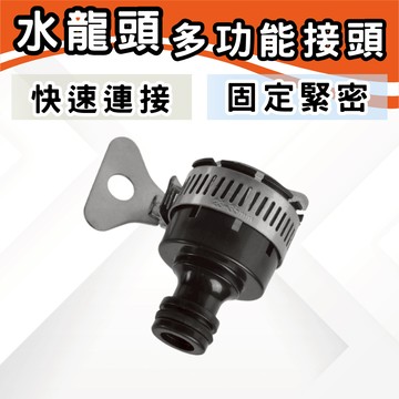 【現貨速發】4分接頭 水管接頭 水管轉接頭 水管快接頭