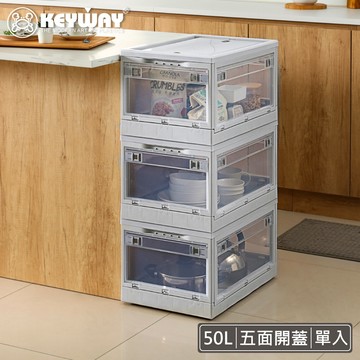 KEYWAY 里約 五開式 摺疊收納箱 50L 灰 BQ-0852