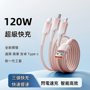 冰晶編織線 三合一 快充線 閃充線 一拖三 防纏繞傳輸線 適用於 iPhone iPad 安卓  三星 OPPO 充電線