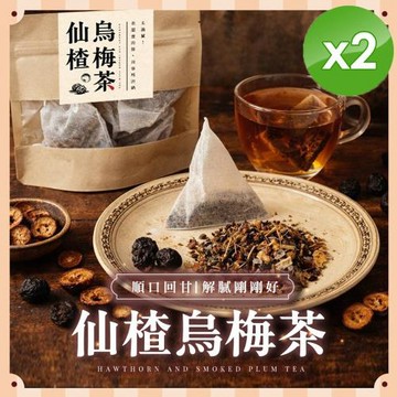 cammie 仙楂烏梅茶(8gx5包/袋)x2袋