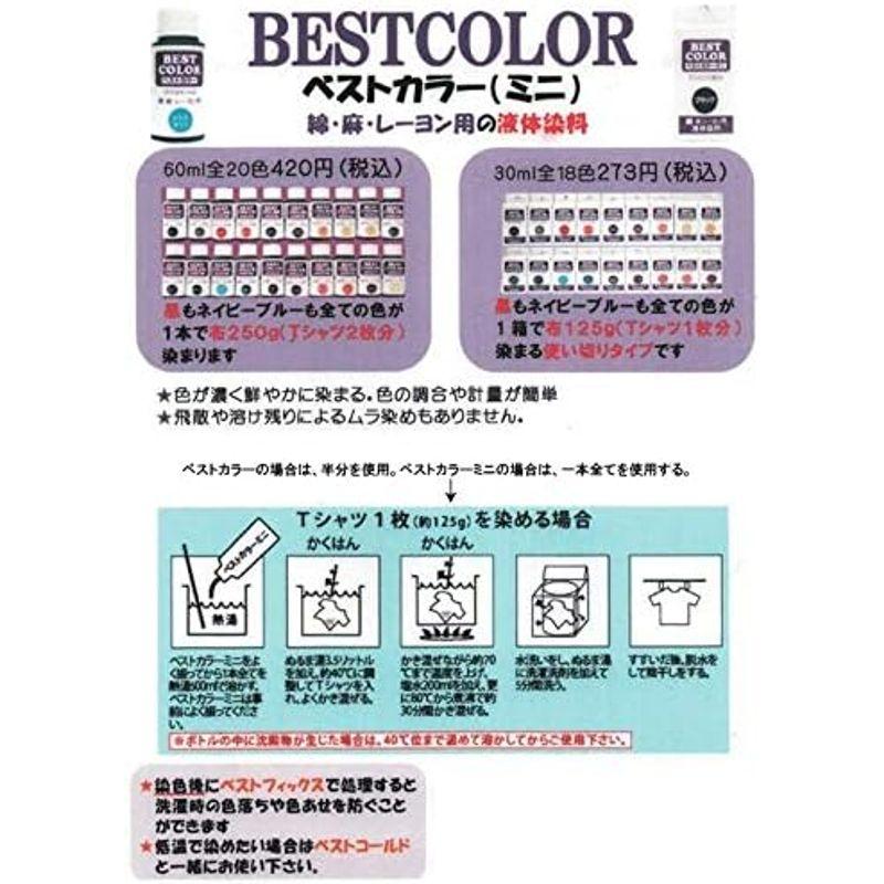 ベストカラー 雅シリーズ 「撫子」 500ml 大容量タイプ 綿 麻 レーヨン用 BB65