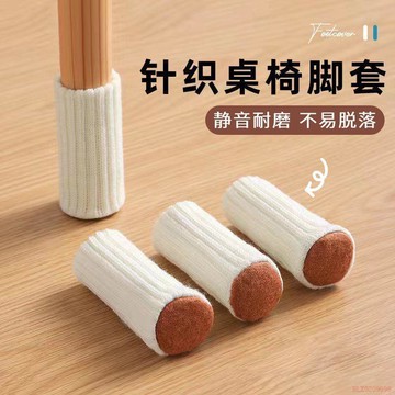 桃園出貨✨針織餐桌椅子腳套腳墊雙層加厚靜音桌腳耐磨腳套包凳子腿保護套