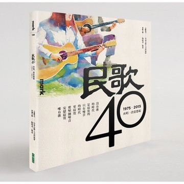 民歌40(附3CD)再唱一段思想起