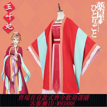 {可刷卡 打統編}玉葉妃cos服裝發飾假發全套藥屋少女的呢喃cosplay藥師獨語貓貓