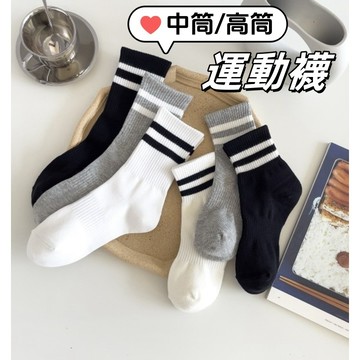 【小星星✩】條紋運動襪 中筒襪✨台灣現貨 電子發票 高筒襪 防臭 吸汗 休閒襪 籃球襪 襪子 女襪
