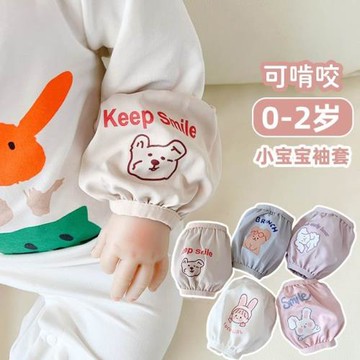 寶寶袖套可啃咬小號防水小月齡男寶女寶套袖一歲兒童嬰兒防臟袖筒
