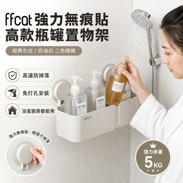ffcat 高款瓶罐置物架 強力無痕貼 免打孔收納架 防水不掉落 瀝水設計 壁掛收納架 廚房調味架 無痕壁掛架 浴室收納