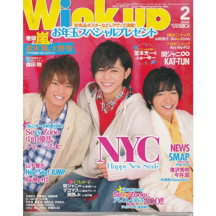 Wink up ウインクアップ　2012年2月号　雑誌