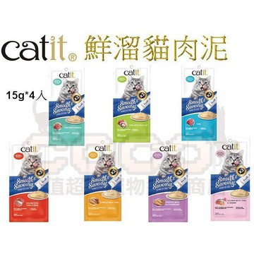 COCO【免運🔥】CATIT 嘿卡堤 貓用肉泥系列 鮮溜貓肉泥 貓用肉泥 鮮肉泥  15g/4入 貓肉泥 隨手包