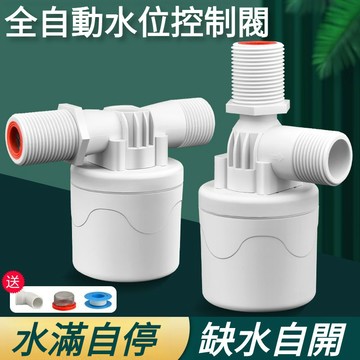 🔥台灣出貨🔥水塔水箱浮球閥開關水位全自動止水補水控制器水滿自停閥上水關水
