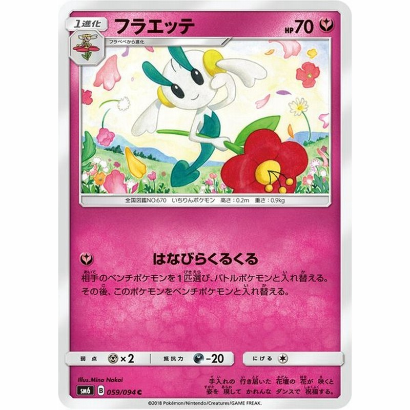 1進化 フラエッテ Sm6 B 059 094 C 通販 Lineポイント最大get Lineショッピング