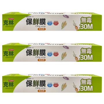 CLEAN 克林 保鮮膜  30m x 30cm  30m  3個