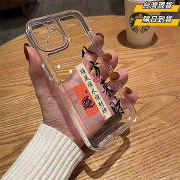 簡約透明八方來財 蘋果保護殼 iPhone16E 15 14 13 12 11promax XR XS 7P手機殼 軟殼