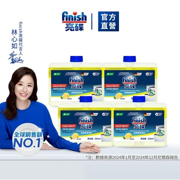 【finish亮碟】洗碗機機體清潔劑250ml-檸檬 (洗碗機保養/洗碗機除臭/ 瓦解油污/洗碗機專用)｜官方直營