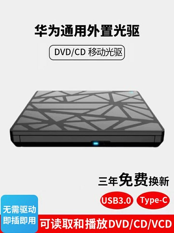 0移動CD/DVD光驅HUAWEI筆記本臺式電腦DVD播放機