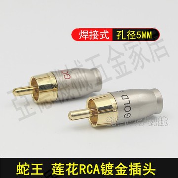 【299出貨】純銅鍍金 RCA插頭 RCA端子 蓮花端子 蓮花頭【亞德機械五金家居】