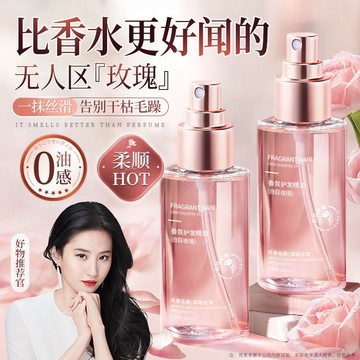 香氛護髮精油 女防毛躁護髮油 柔順補水 乾枯順滑 燙染受損 持久留香