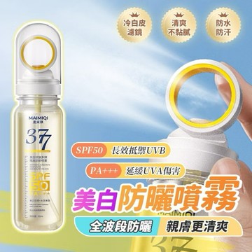 【台灣現貨】防曬噴霧 防曬用品 防曬 美白噴霧 美白防曬 377防曬 身體防曬 涼感防曬 隔離防曬 冰感防曬