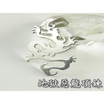 《316小舖》【F179】(西德鋼項鍊-地獄惡龍項鍊 /朋友禮物/生日禮物/日韓飾品/流行項鍊/情人禮物/結婚禮物)