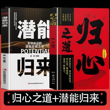 【墨香書苑】歸心之道 潛能歸來 走出成長瓶頸 提升認知思維 所有發生 皆為你而來 重塑生活潛能挖掘之書