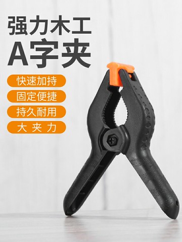 木工夾a夾f夾快速夾具木工夾子固定器夾具強力靠山夾緊器夾緊固定