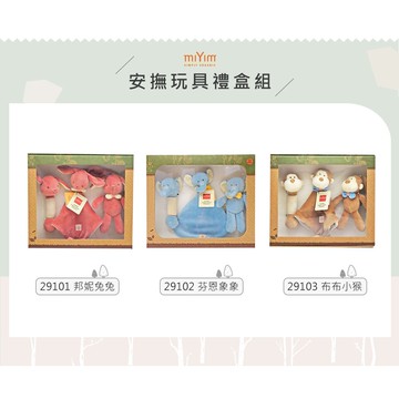 彌月禮物 新生兒寶寶玩具 miYim 有機棉安撫玩具禮盒 三件組 安撫巾 吉拿棒 固齒器 吊掛娃娃 無毒可啃咬 猴子