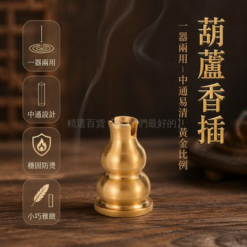 台灣出貨✨ 迷你小葫蘆香插 線香底座固定器 一器兩用香托 檀香沉香盤香架