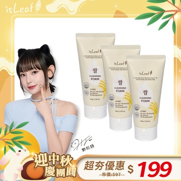 韓國isLeaf米粕亮白潔面乳150g*3