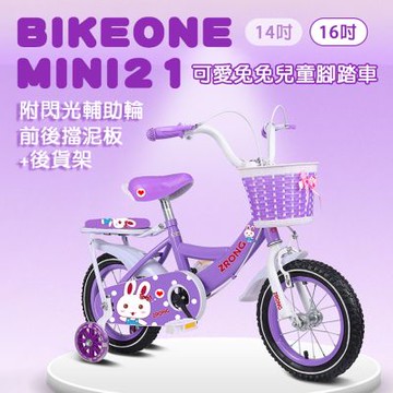 BIKEONE MINI21 16吋可愛兔兔兒童腳踏車附閃光輔助輪.前後擋泥板後貨架兒童自行車