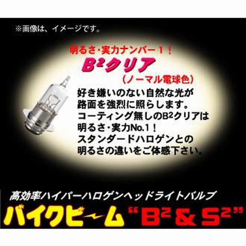MH マツシマ バイク用ヘッドライトバルブ バイクビーム B2クリア PH7(12v40/41.5w) 25B2C 通販  LINEポイント最大0.5%GET LINEショッピング