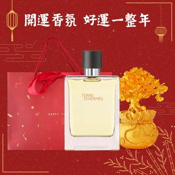 寵愛自己〔平輸版〕【HERMES 愛馬仕】大地男性淡香水開運招財組 開運禮物  生日禮物  閨蜜禮物