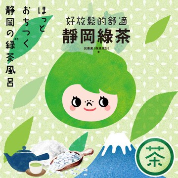 泡澡時光風呂入浴劑30g靜岡綠茶