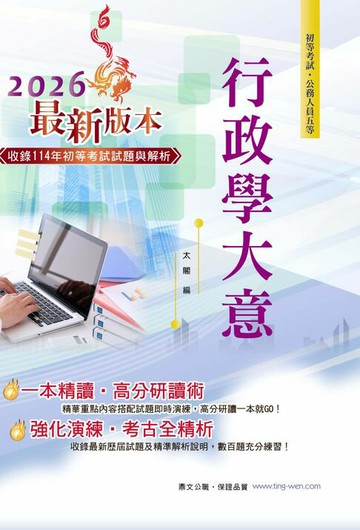 【電子書】行政學大意