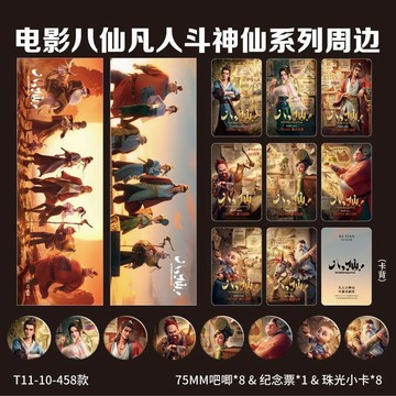 🚚桃園出貨🚚電影八仙周邊同款小卡紀念票根75mm大吧唧明信片全套粉絲收藏禮物