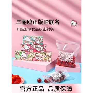 宜潔Kitty密封袋食品級保鮮袋自封袋家用加厚冰箱冷凍專用收納袋
