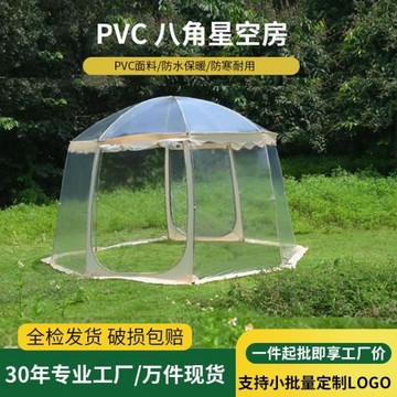 戶外透明帳篷pvc網紅星空房防雨保暖帳篷便攜可折疊加大觀賽帳篷