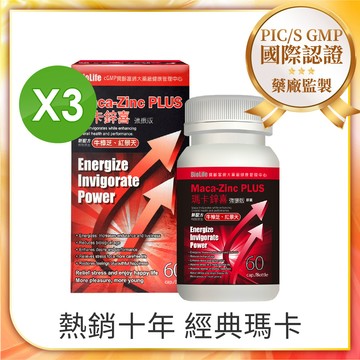 寶齡 瑪卡鋅喜 強振版-Maca (60顆/盒)x3盒