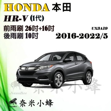 【奈米小蜂】HONDA本田 HRV/HR-V 2016-2022/5雨刷 HRV後雨刷 矽膠雨刷 矽膠鍍膜 軟骨雨刷
