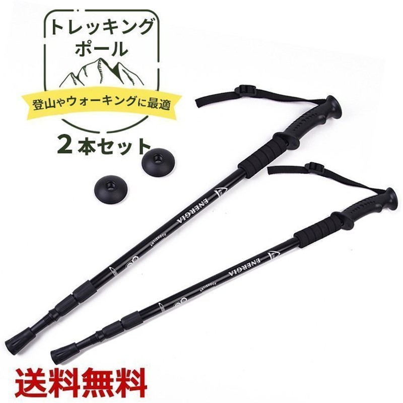 トレッキングポール 2本セット 登山ストック 杖 ノルディック 登山用品 アルミ製 スクリュー式 ストラップ 軽量 衝撃吸収 伸縮 折り畳み 通販  LINEポイント最大GET | LINEショッピング