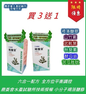 多國專利 專利定序  安博氏 褐寶優 褐醣安膠囊 90粒/瓶 六大穩定配方 全方位調控 苦瓜胜肽 武靴葉 小分子褐藻糖膠 酵母鉻 山竹素 秋葵  全素食