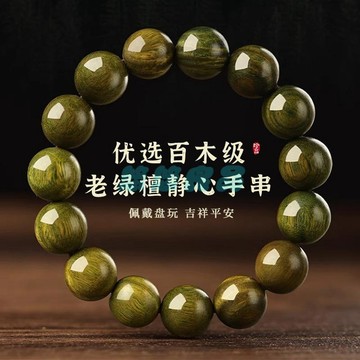 ✅店家嚴選 ⑦天鑒賞✅天然綠檀木念珠盤玩手串木質男款散珠沉香靜心佛珠文玩盤串手鍊