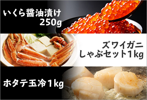 1554. カニ 海鮮 宝箱 タラバ ズワイ ずわいしゃぶ 1kg 毛蟹 700g ホタテ 500g×2 いくら 醤油漬け 250g 蟹 かに 送料無料 北海道 弟子屈町