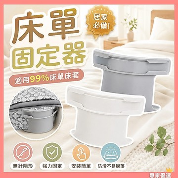 台灣出貨🔥床單固定器 床套固定器 無針隱形卡扣 不移位 被單 床單固定  床包固定器 一夾卽穩 無針隱形卡扣四角 床單夾
