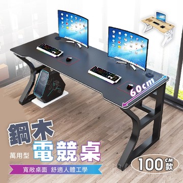 慢慢家居 現代簡約鋼木弧形電競電腦桌-100CM